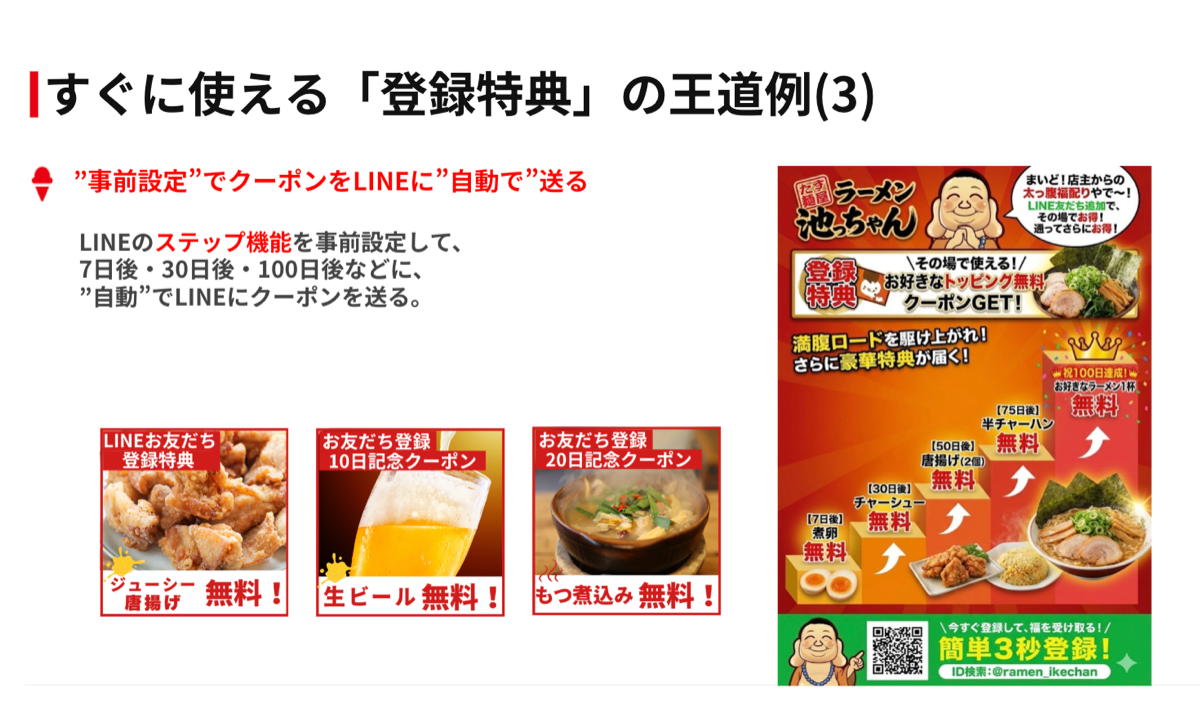 LINE登録特典とステップ配信の活用例